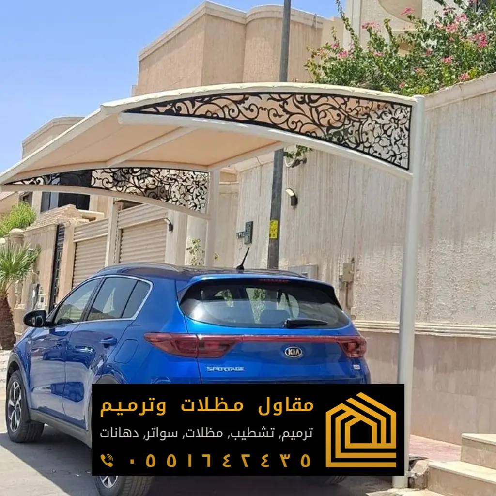 رقم حداد مظلات سيارات بالرياض