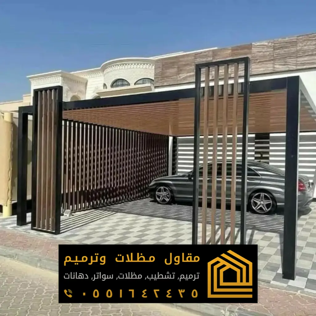 حداد مظلات سيارات بالقطيف